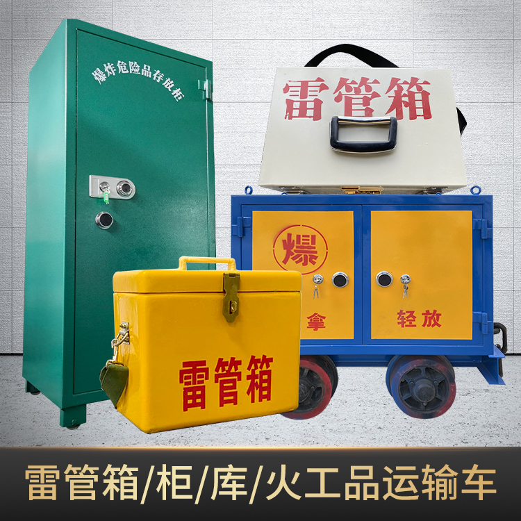 崆峒危险品存放柜使用注意事项全解析