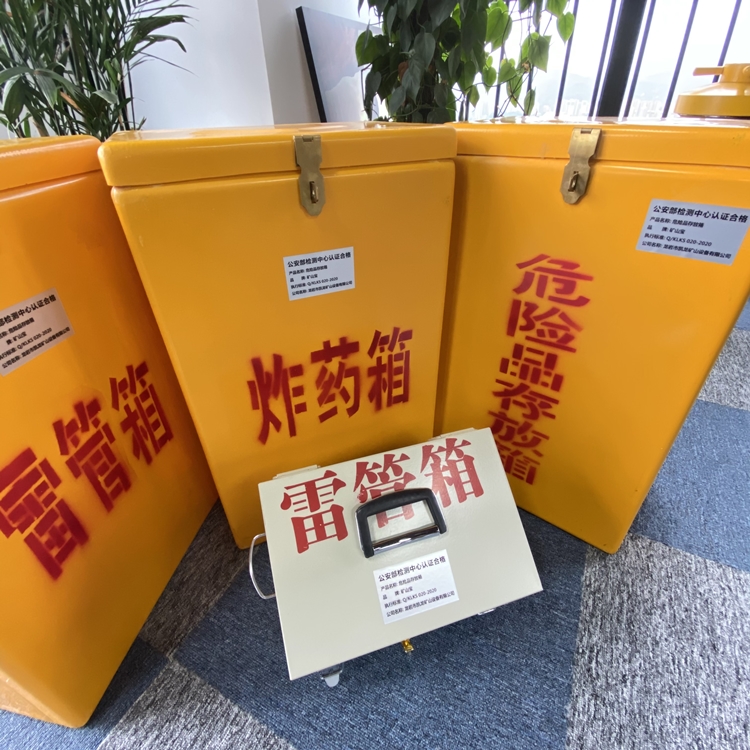 崆峒火工品存放箱 手提式雷管炸药箱的材质特性与标准规格解析
