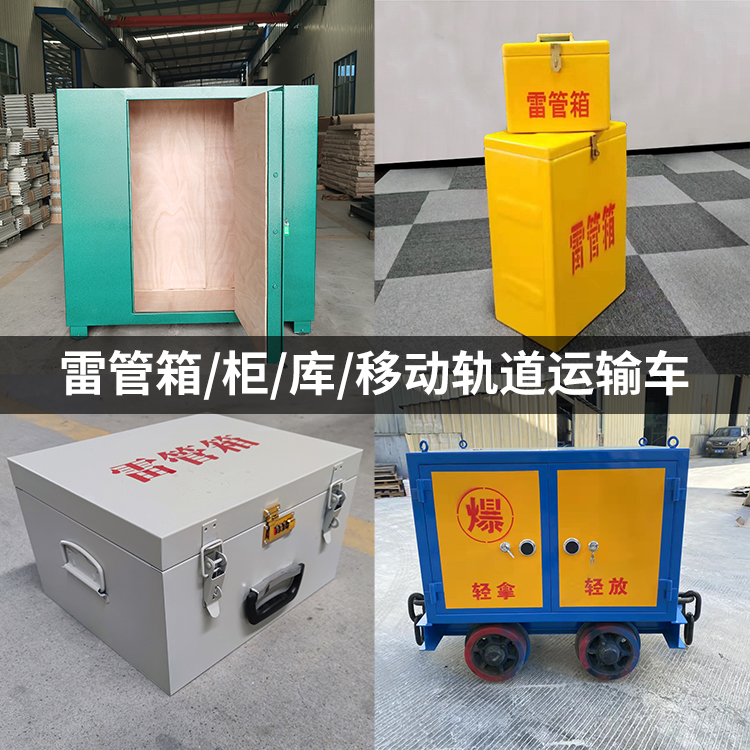 崆峒火工品存放箱的种类与核心优点全解析
